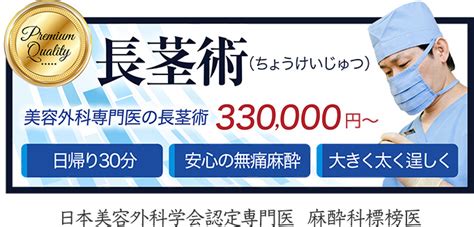 亀頭増大 銀座|亀頭増大術について